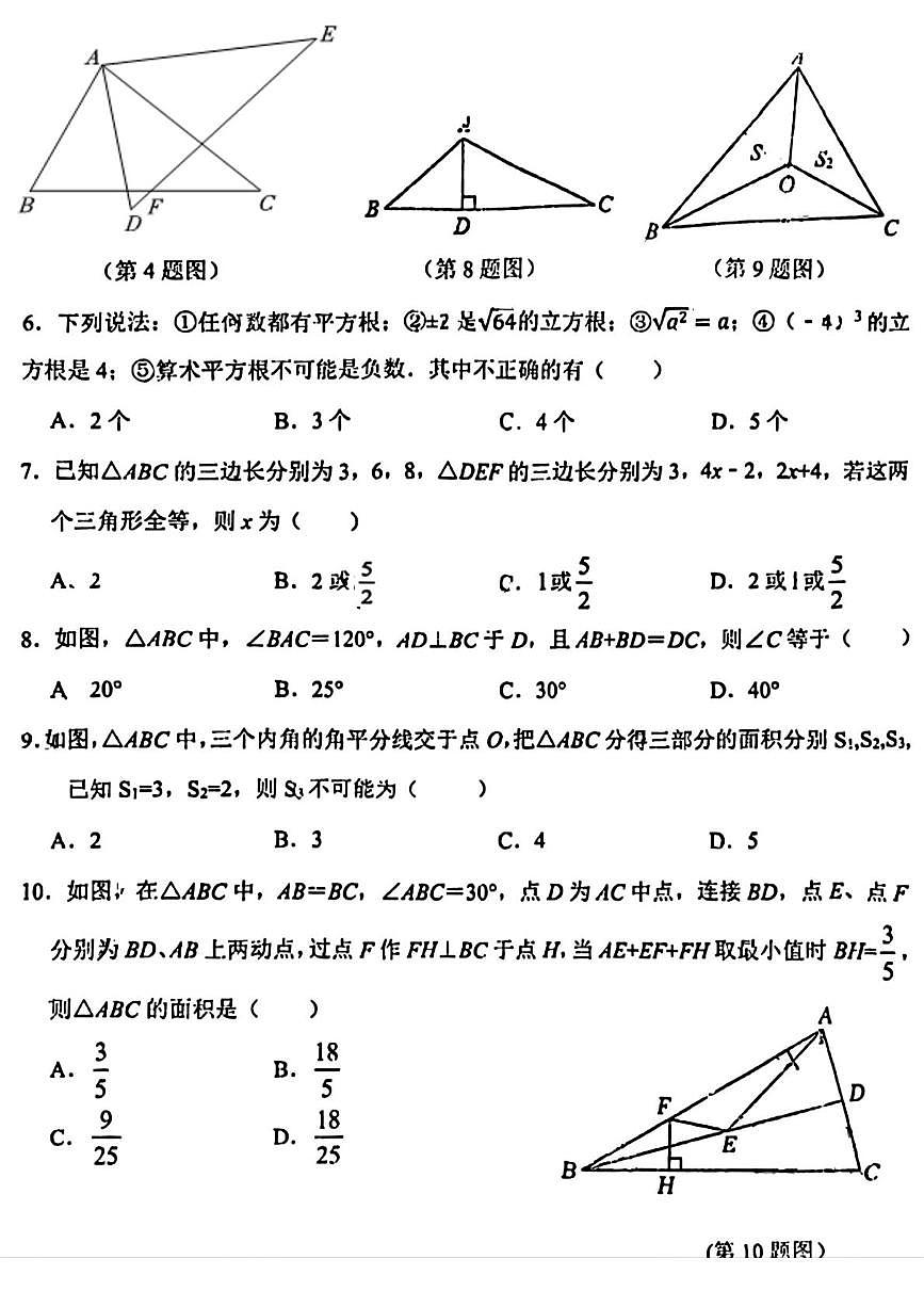 江苏省镇江市东部教育集团2025-2026学年上学期八年级10月考数学试卷第2页