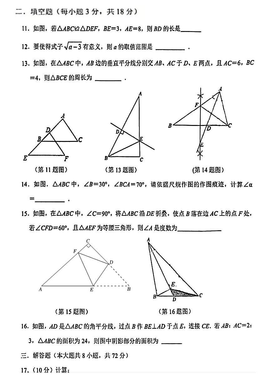 江苏省镇江市东部教育集团2025-2026学年上学期八年级10月考数学试卷第3页