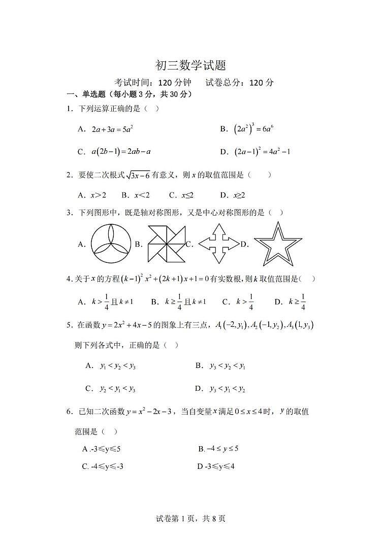 辽宁省东北育才学校中山校区2025-2026学年九年级上学期数学10月月考 试题第1页