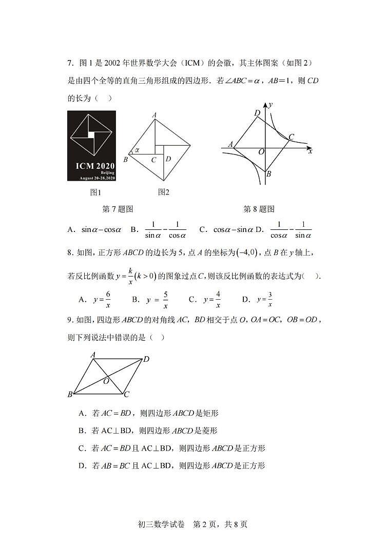 辽宁省东北育才学校中山校区2025-2026学年九年级上学期数学10月月考 试题第2页
