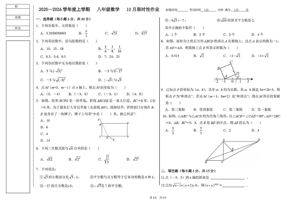 辽宁省沈阳南昌中学2025-2026学年八年级上学期10月月考数学试卷第1页