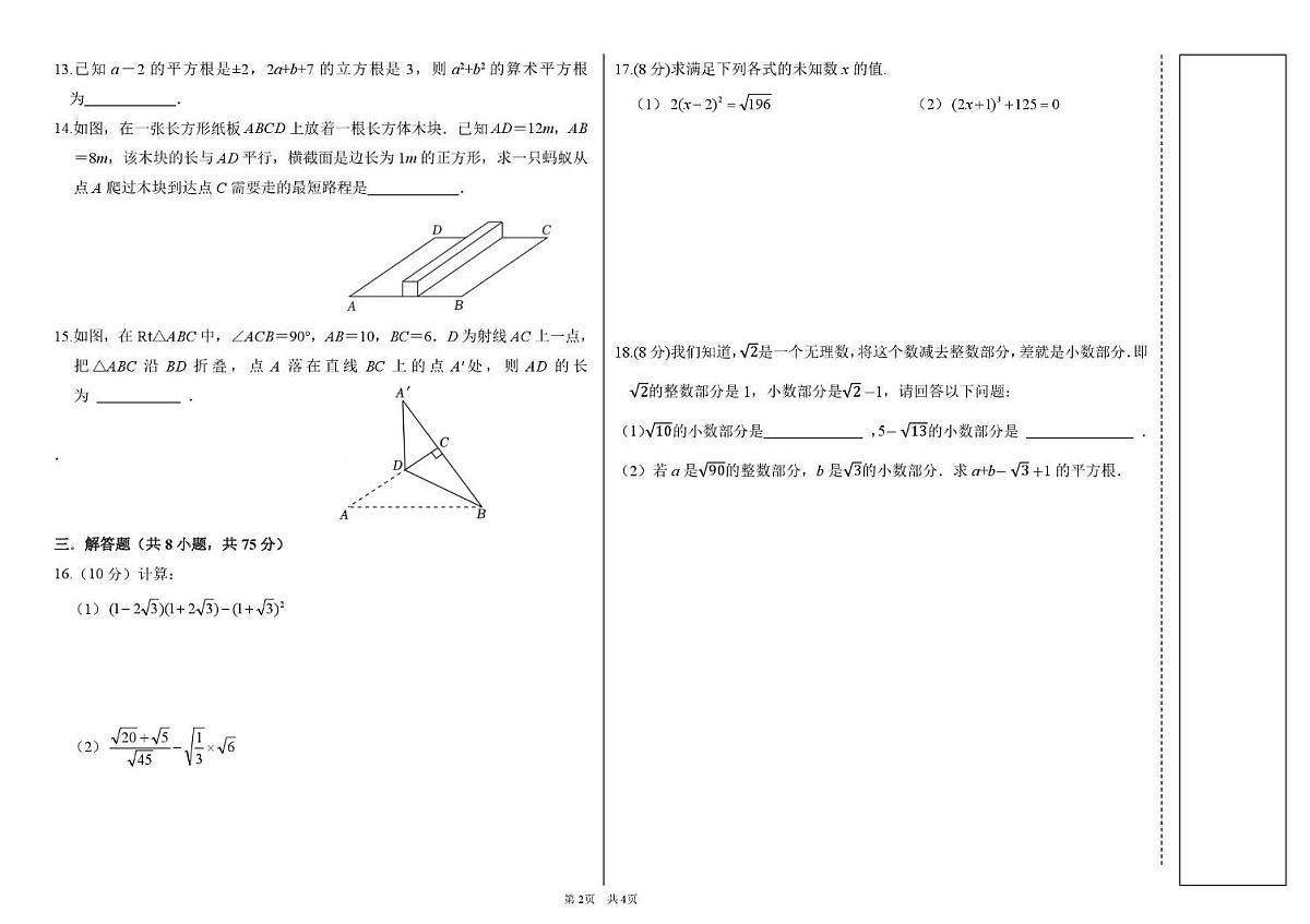辽宁省沈阳南昌中学2025-2026学年八年级上学期10月月考数学试卷第2页