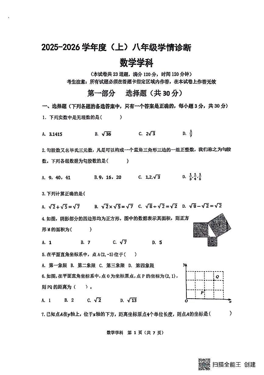 辽宁省沈阳市沈东初级中学2025-2026学年八年级上学期数学10月月考试题第1页
