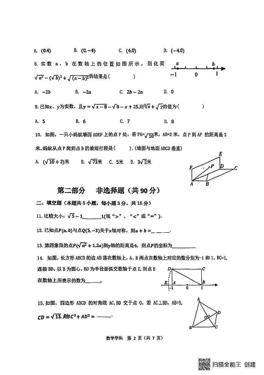 辽宁省沈阳市沈东初级中学2025-2026学年八年级上学期数学10月月考试题第2页