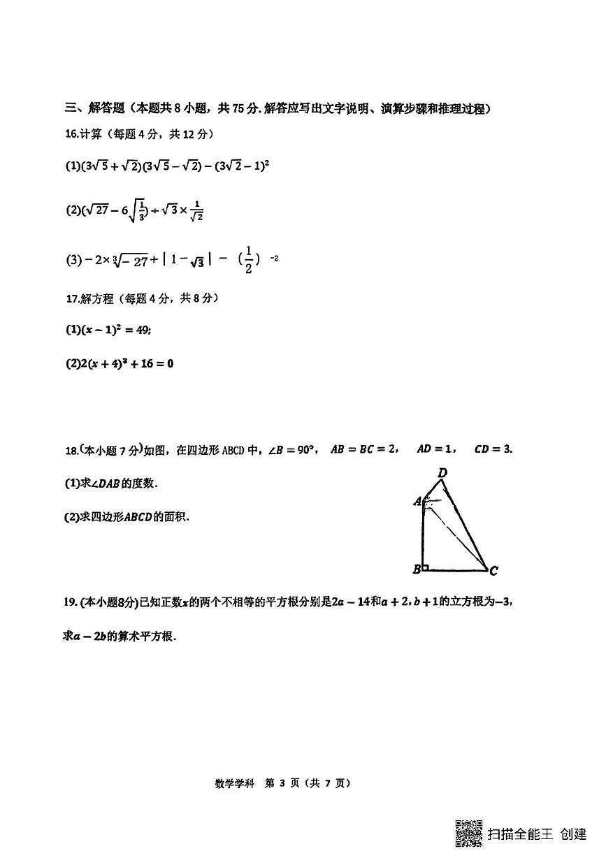 辽宁省沈阳市沈东初级中学2025-2026学年八年级上学期数学10月月考试题第3页