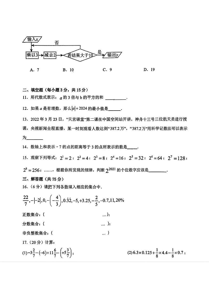 辽宁省铁岭市第四中学2025-2026学年七年级上学期10月月考数学试题第3页
