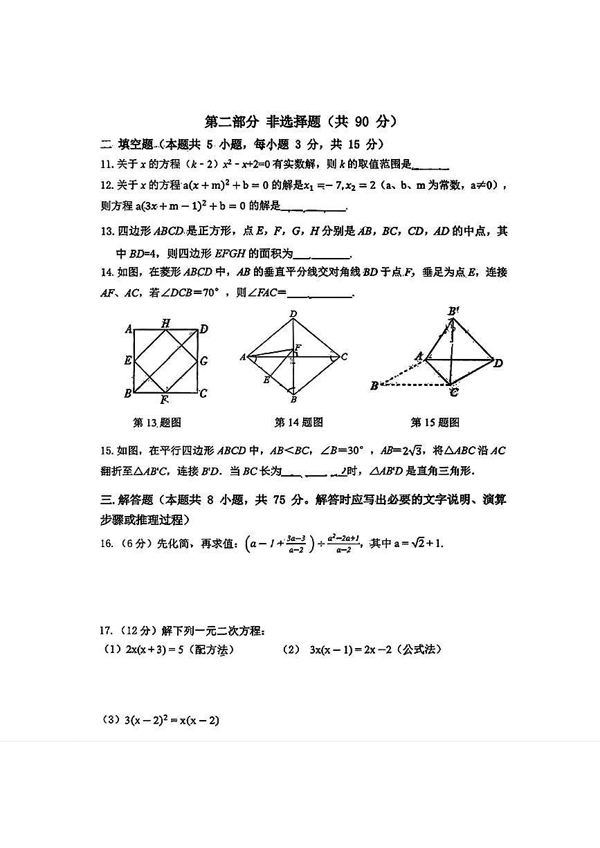 辽宁省朝阳市第四中学2025-2026学年九年级上学期第一次月考数学试题（9月）第3页