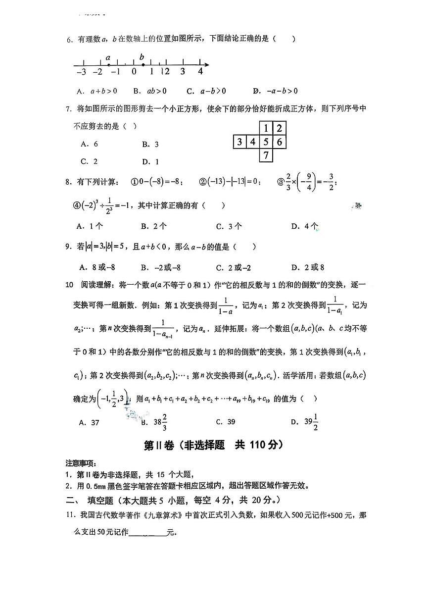 山东省济南市历城区济南外国语学校2025-2026学年七年级上学期10月月考数学试题第2页