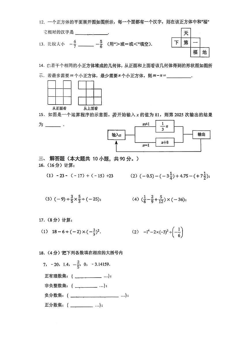 山东省济南市历城区济南外国语学校2025-2026学年七年级上学期10月月考数学试题第3页