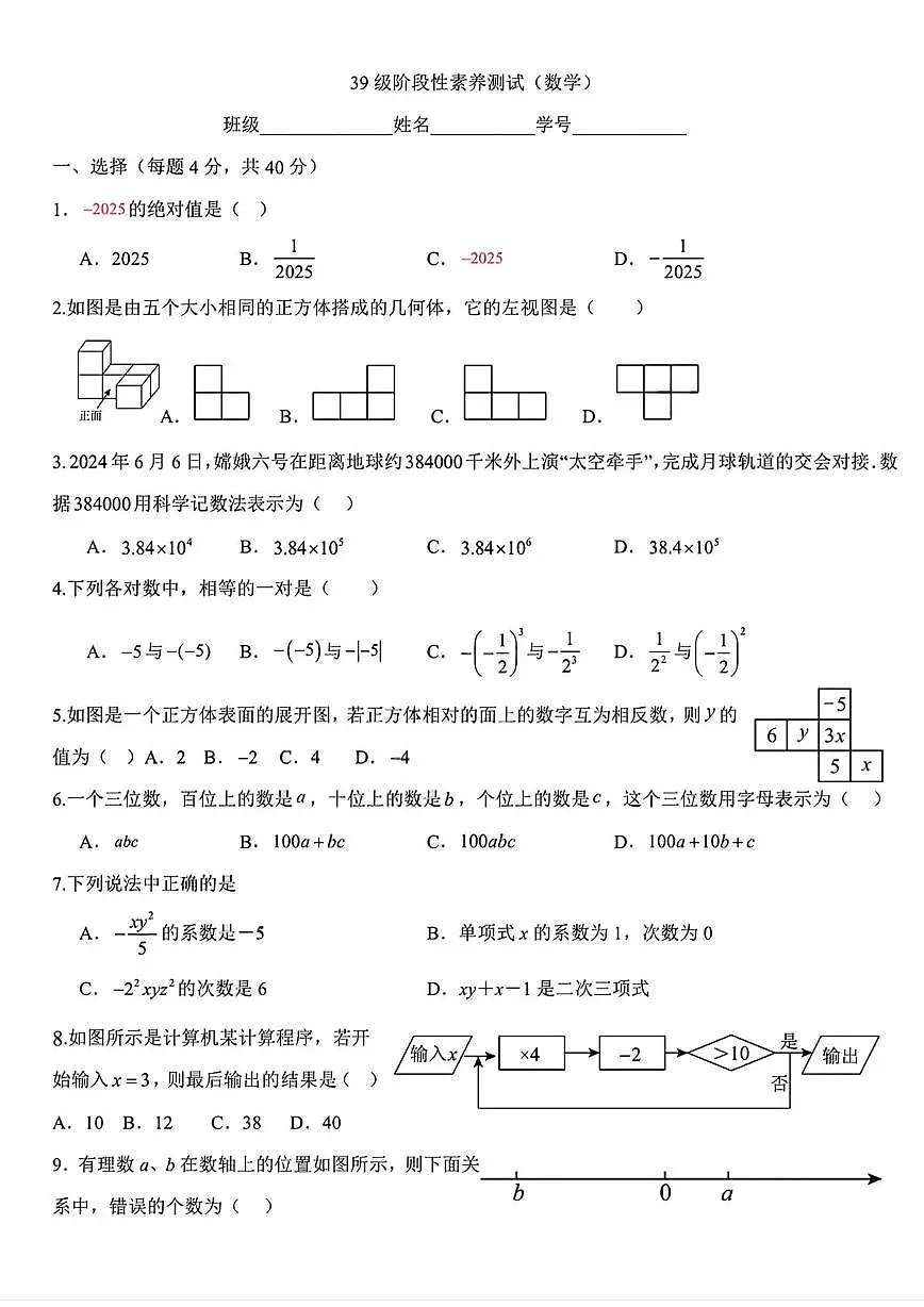 山东省济南市燕山中学2025-2026学年上学期10月月考七年级数学试题第1页
