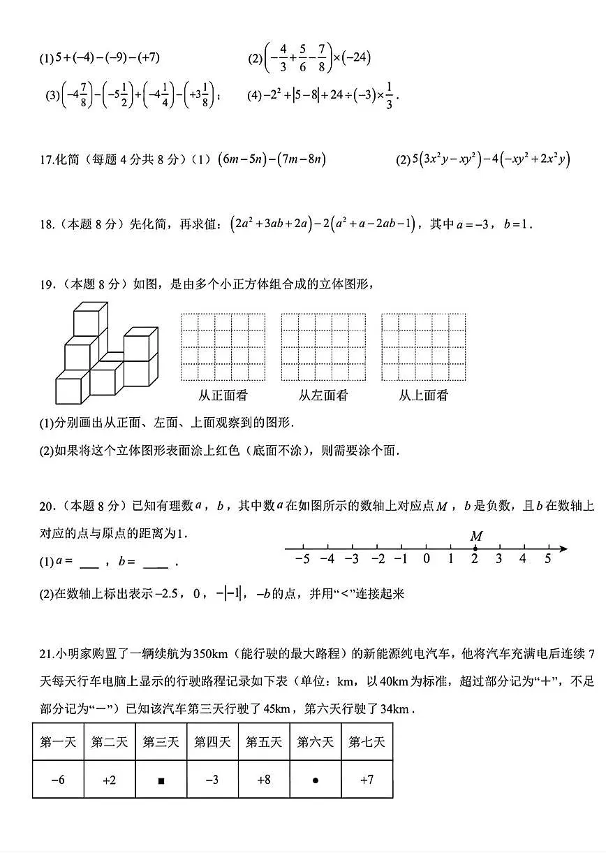 山东省济南市燕山中学2025-2026学年上学期10月月考七年级数学试题第3页