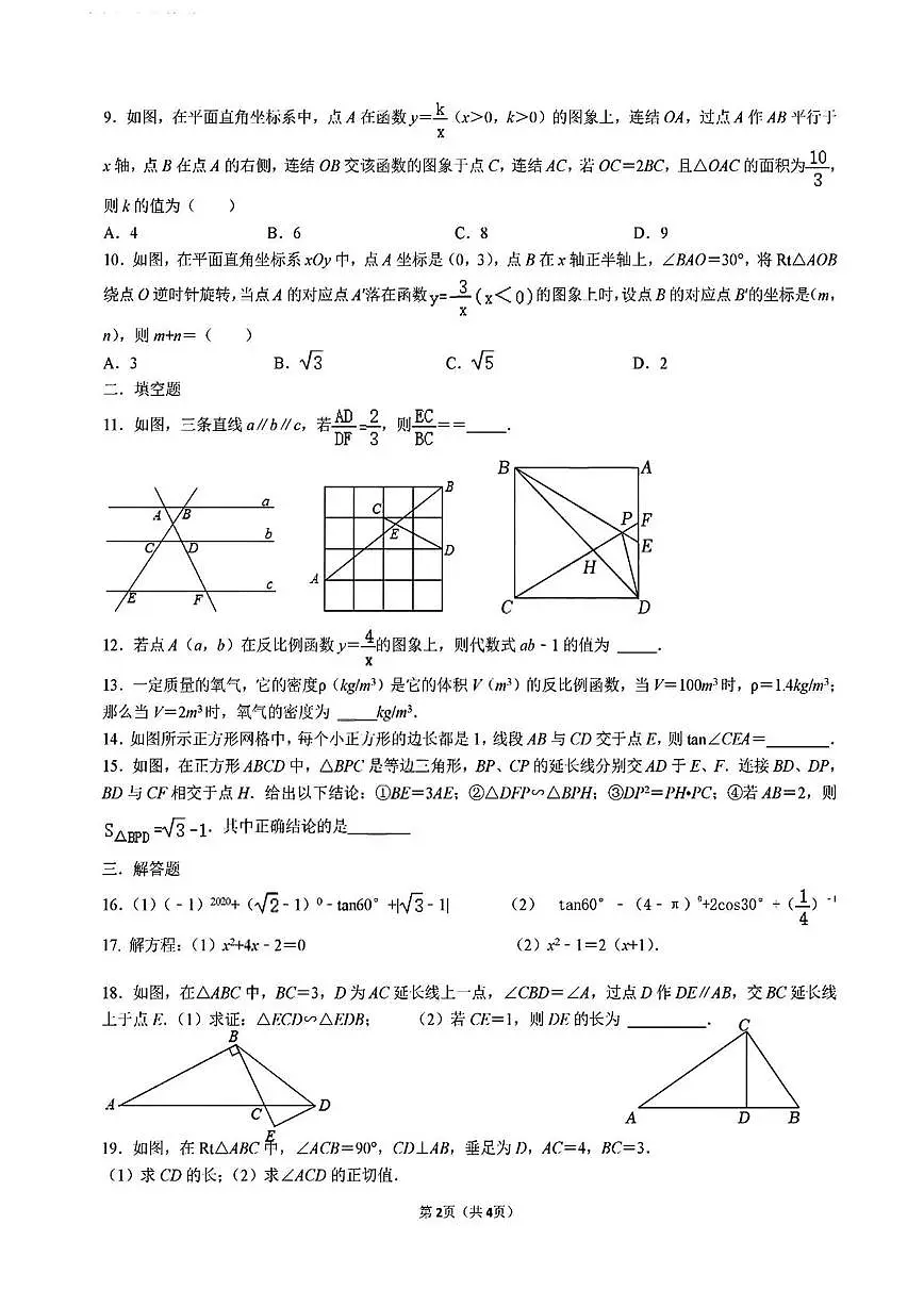 山东省济南育英教育集团2025--2026学年上学期九年级月考数学试题第2页