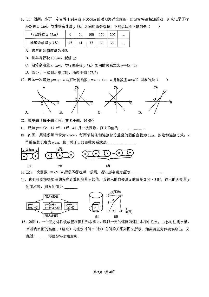 山东省济南育英中学教育集团2025-2026学年八年级上学期10月月考数学试题第2页