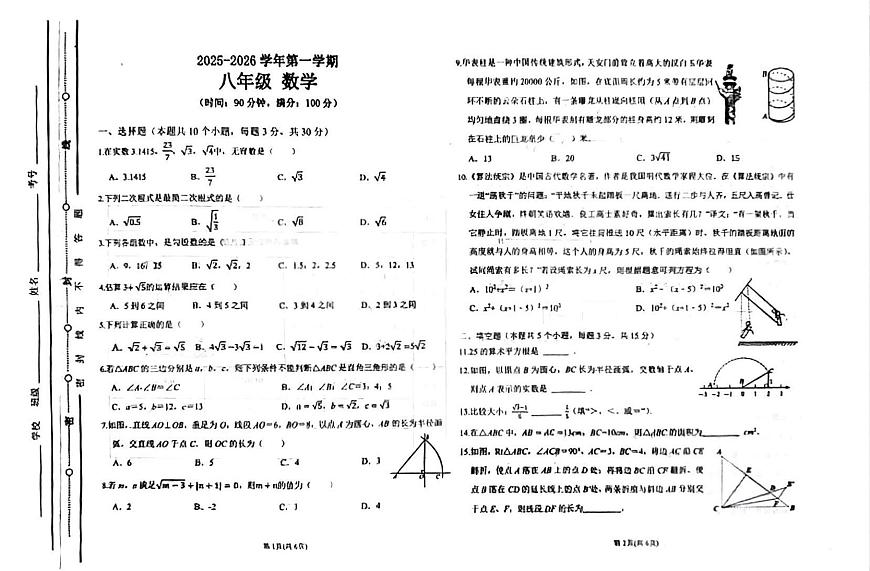 山西省太原市第五中学校2025-2026学年八年级上学期10月月考数学试题第1页