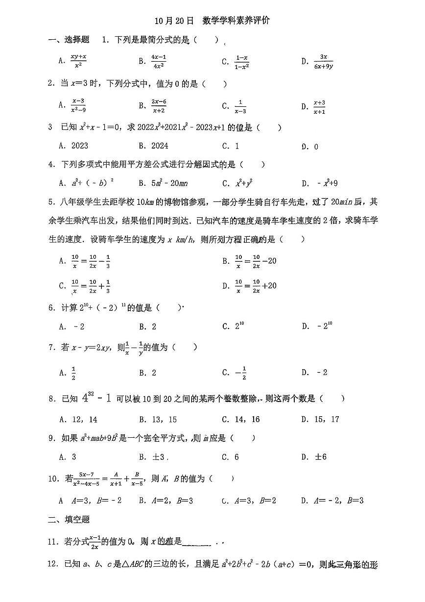 山东省淄博市张店区实验中学2025-2026学年上学期10月月考八年级数学试题第1页