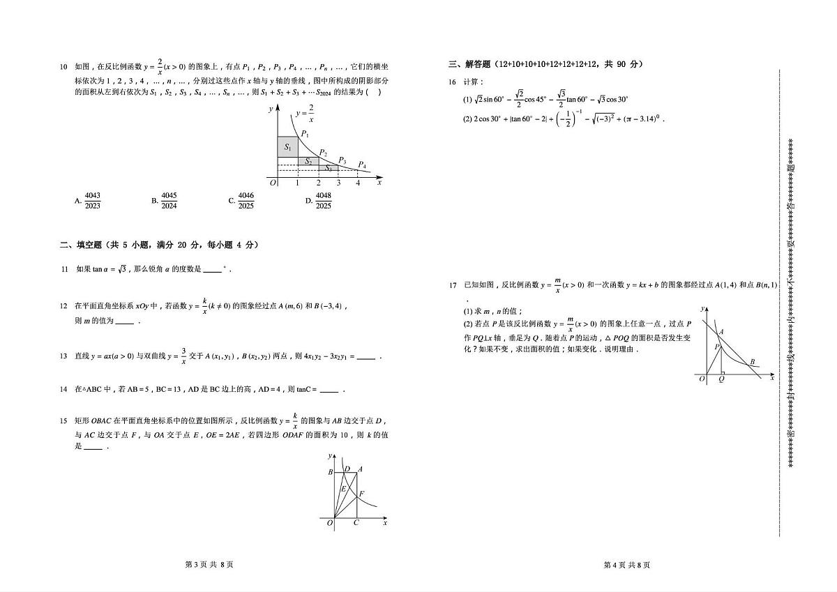 山东省淄博市张店区第十八中学2025--2026学年上学期10月九年级月考数学试卷第2页