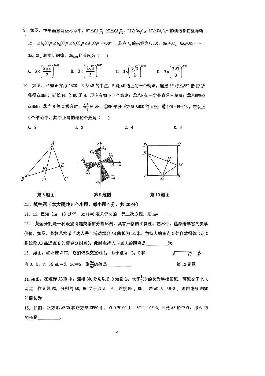 四川省达州市达川第四中学2025-2026学年九年级上学期10月月考数学试题第2页