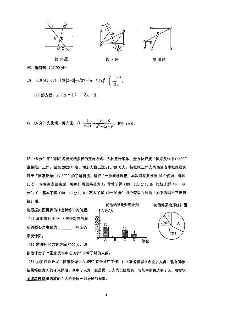 四川省达州市达川第四中学2025-2026学年九年级上学期10月月考数学试题第3页