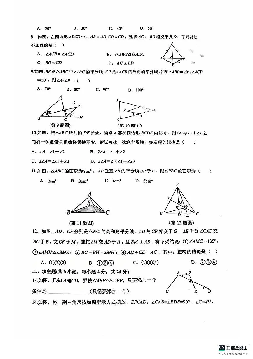四川省德阳市通威第六中学2025-2026学年上学期第一次月考八年级数学试题第2页