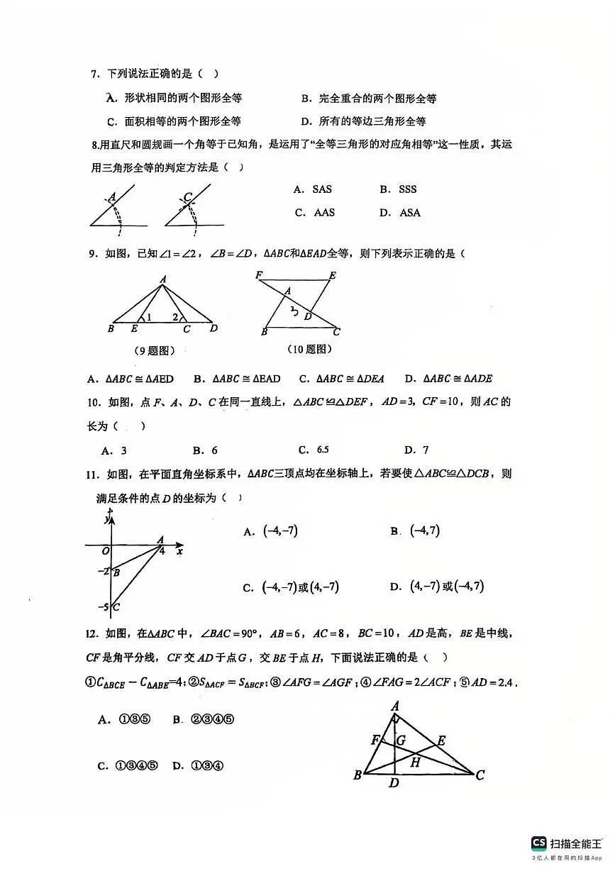 四川省德阳中学校2025-2026学年上学期第一次月考八年级数学试题第2页