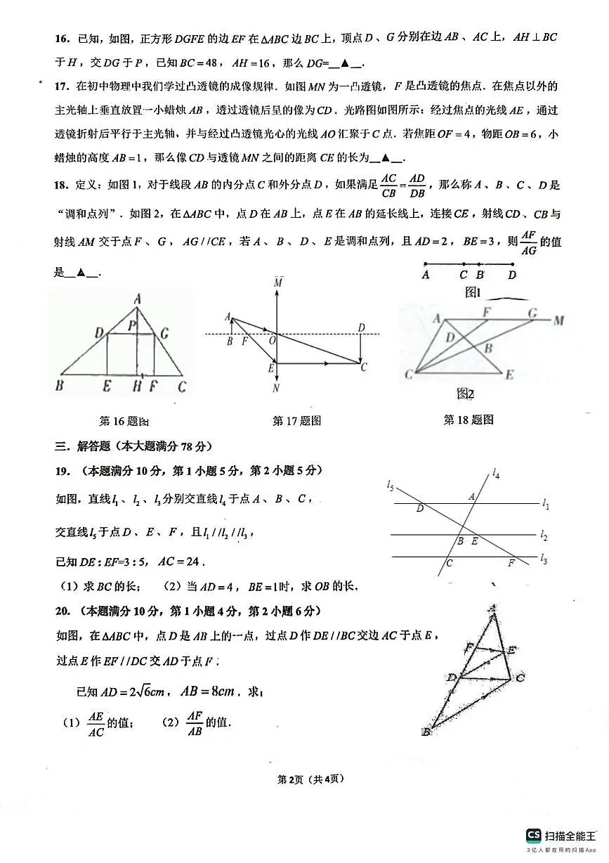 上海市金山实验中学2025-2026学年九年级上学期第一次月考数学试题第2页