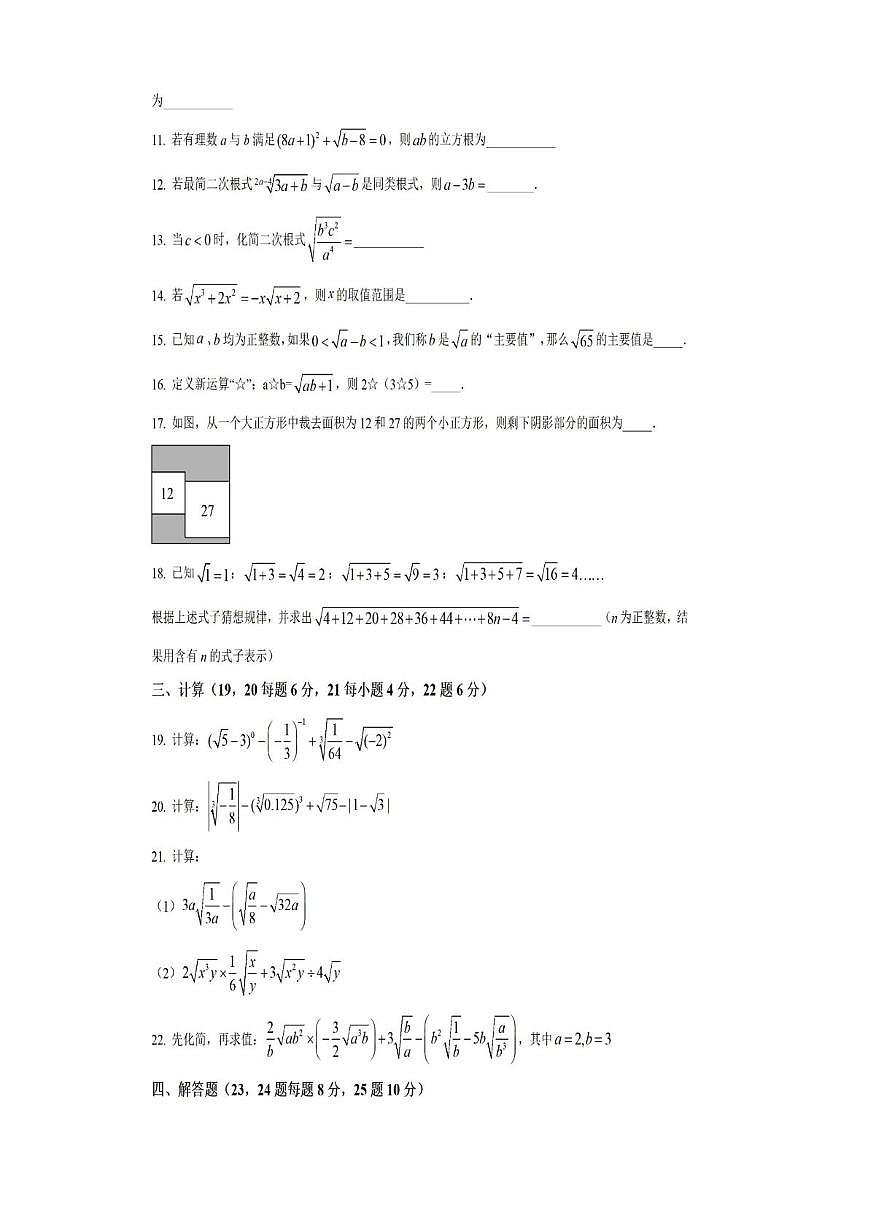 上海市进才中学北校2025-2026学年八年级上学期10月月考数学试卷第2页