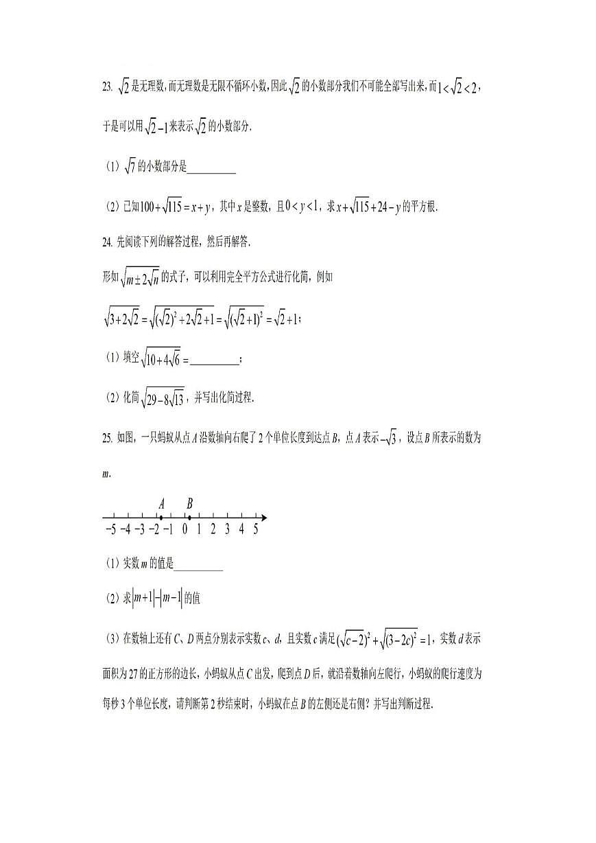 上海市进才中学北校2025-2026学年八年级上学期10月月考数学试卷第3页