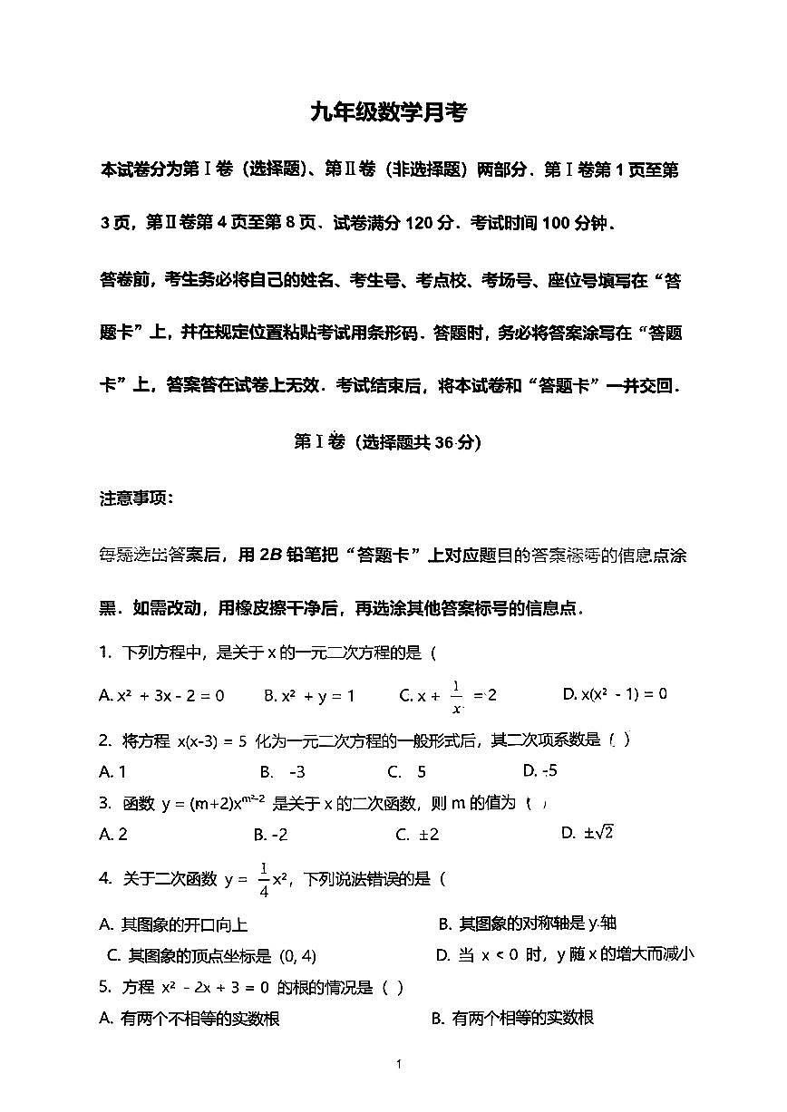 天津市新华中学2025-2026学年九年级上学期月考数学试卷（10月份）第1页