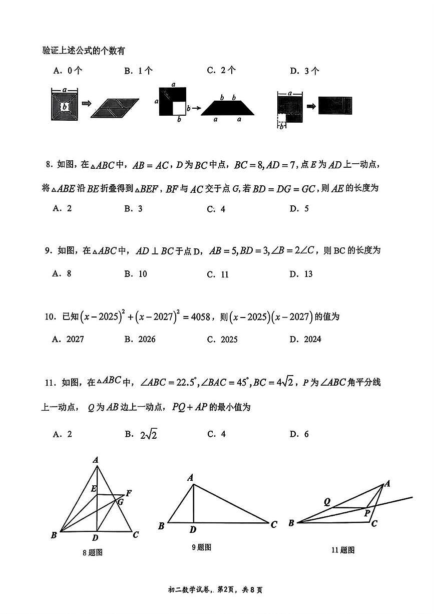 重庆市巴蜀中学校2025-2026学年八年级上学期10月月考数学试题(1)第2页