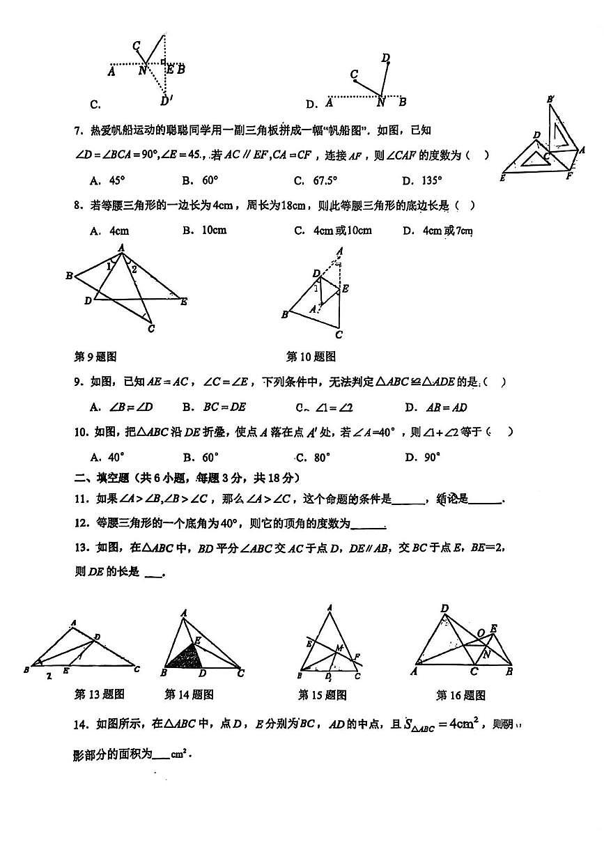 浙江工业大学附属学校2025--2026学年上学期八年级月考数学试卷第2页