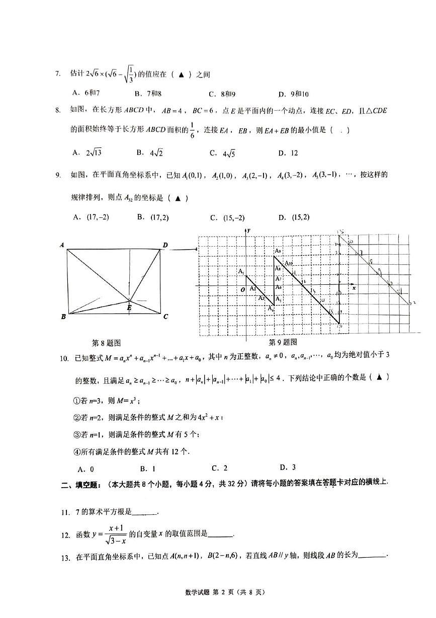重庆市第一中学校2025-2026学年上学期10月月考八年级数学试题第2页