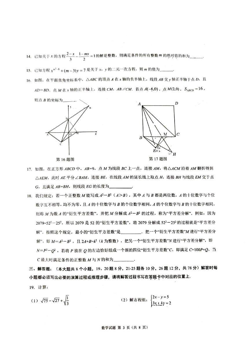 重庆市第一中学校2025-2026学年上学期10月月考八年级数学试题第3页