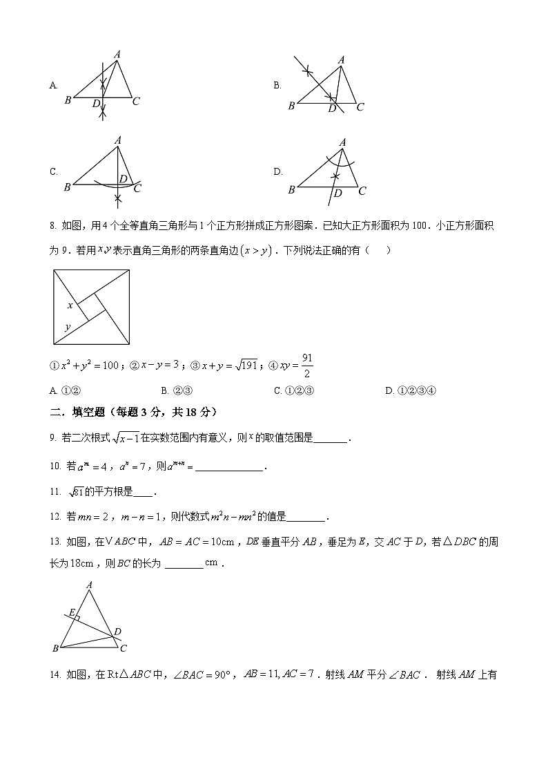 精品解析：吉林省长春市东北师范大学附属中学经开校区2024-2025学年八年级上学期期中考试数学试卷 （原卷版）第2页