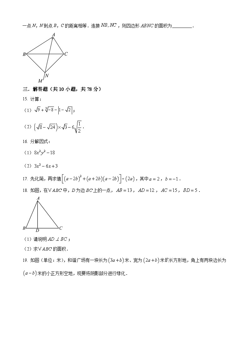 精品解析：吉林省长春市东北师范大学附属中学经开校区2024-2025学年八年级上学期期中考试数学试卷 （原卷版）第3页
