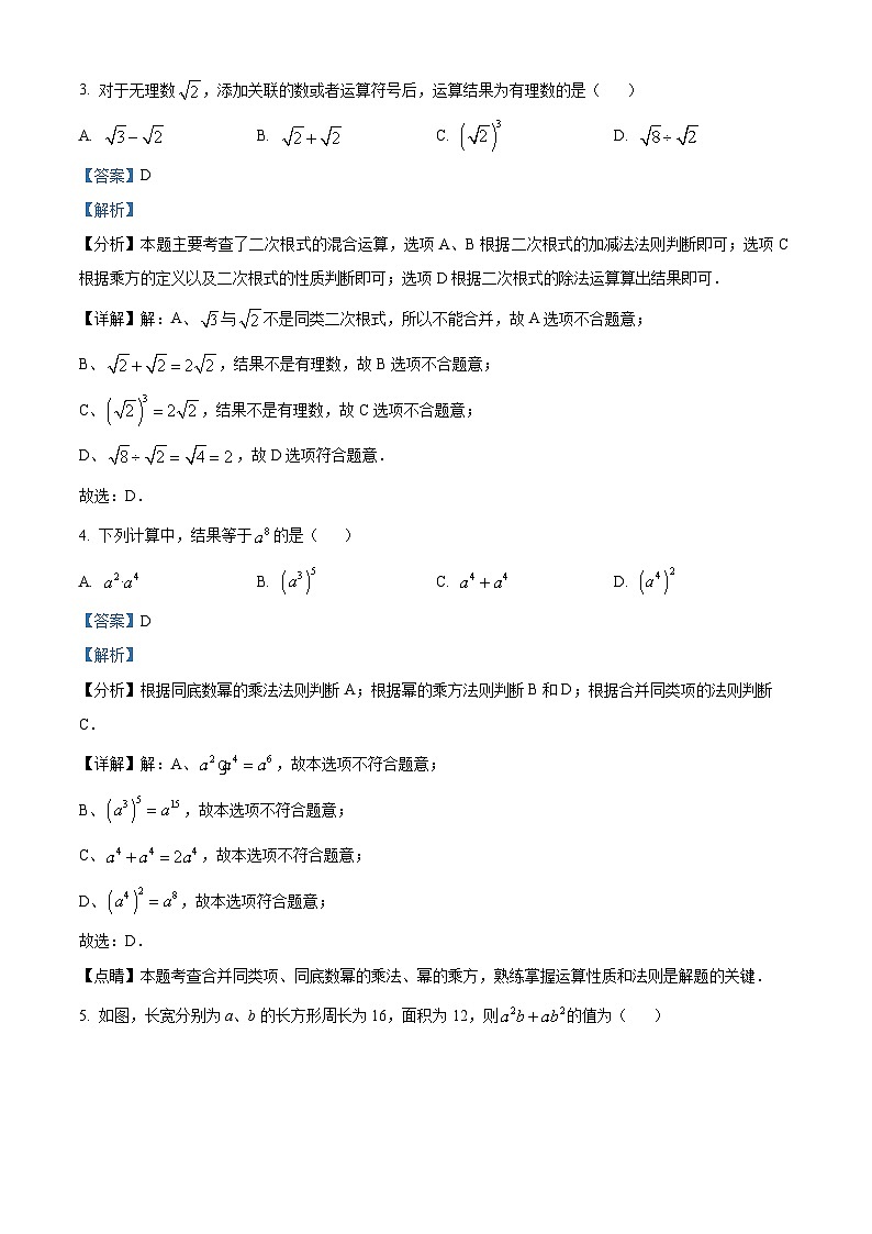 精品解析：吉林省长春市力旺实验初级中学2024-2025学年八年级上学期期中考试数学试题（解析版）第2页