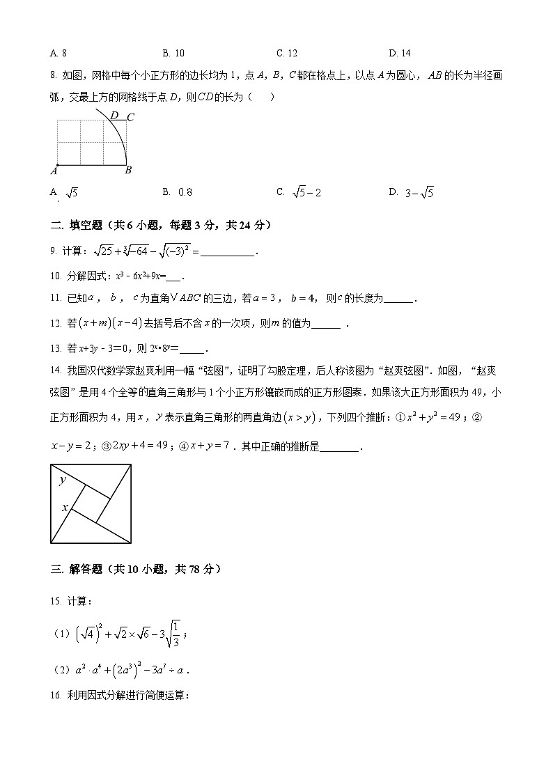 精品解析：吉林省长春市力旺实验初级中学2024-2025学年八年级上学期期中考试数学试题（原卷版）第2页