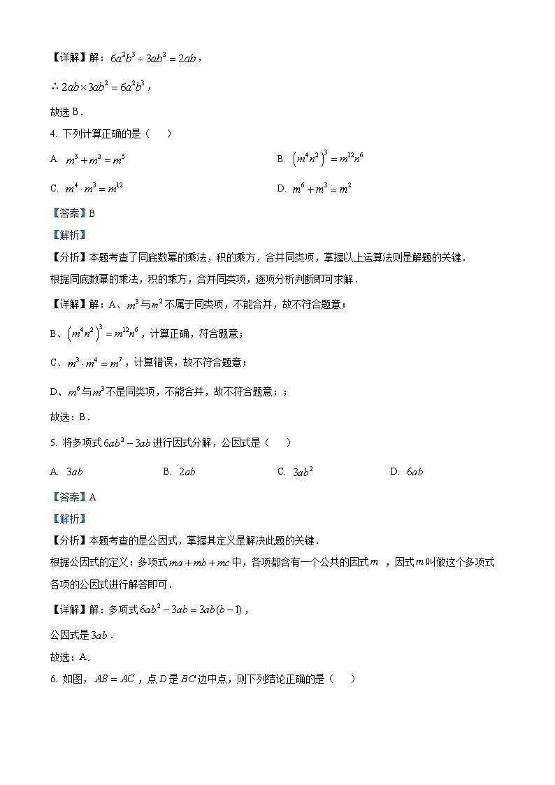 精品解析：吉林省长春市长春汽车经济技术开发区第二实验学校2024-2025学年八年级上学期期中考试数学试题（解析版）第2页