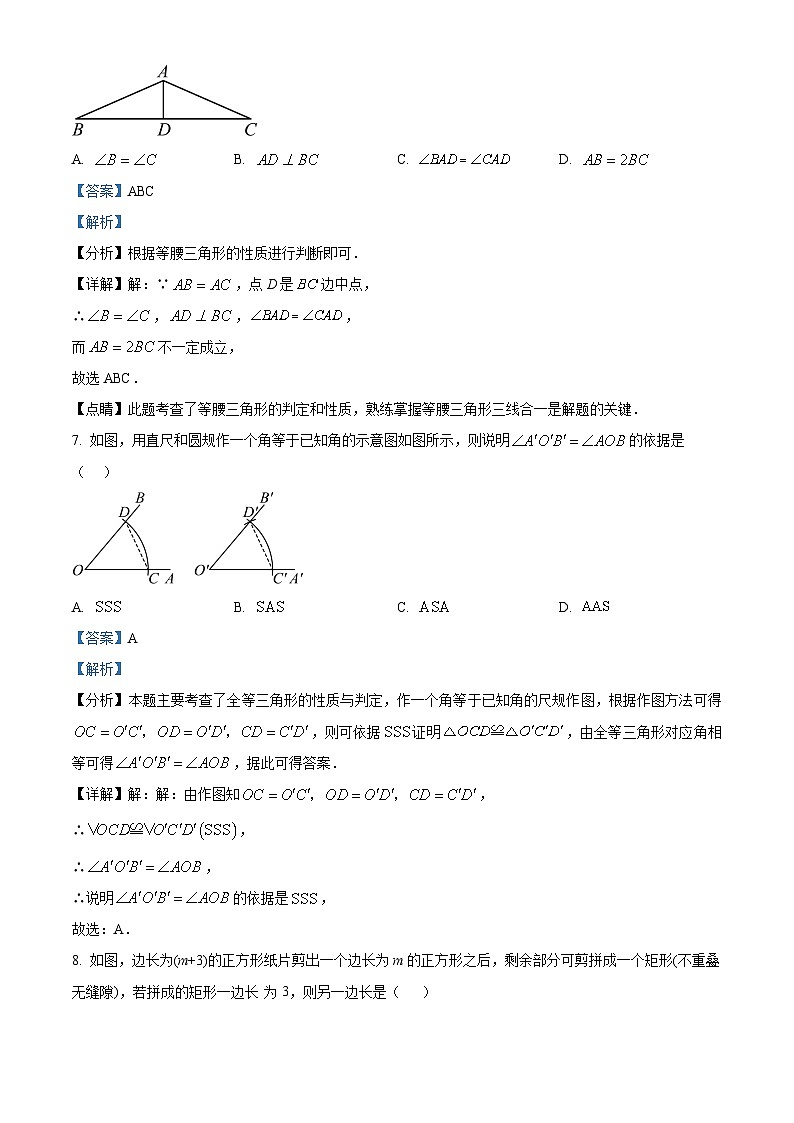 精品解析：吉林省长春市长春汽车经济技术开发区第二实验学校2024-2025学年八年级上学期期中考试数学试题（解析版）第3页