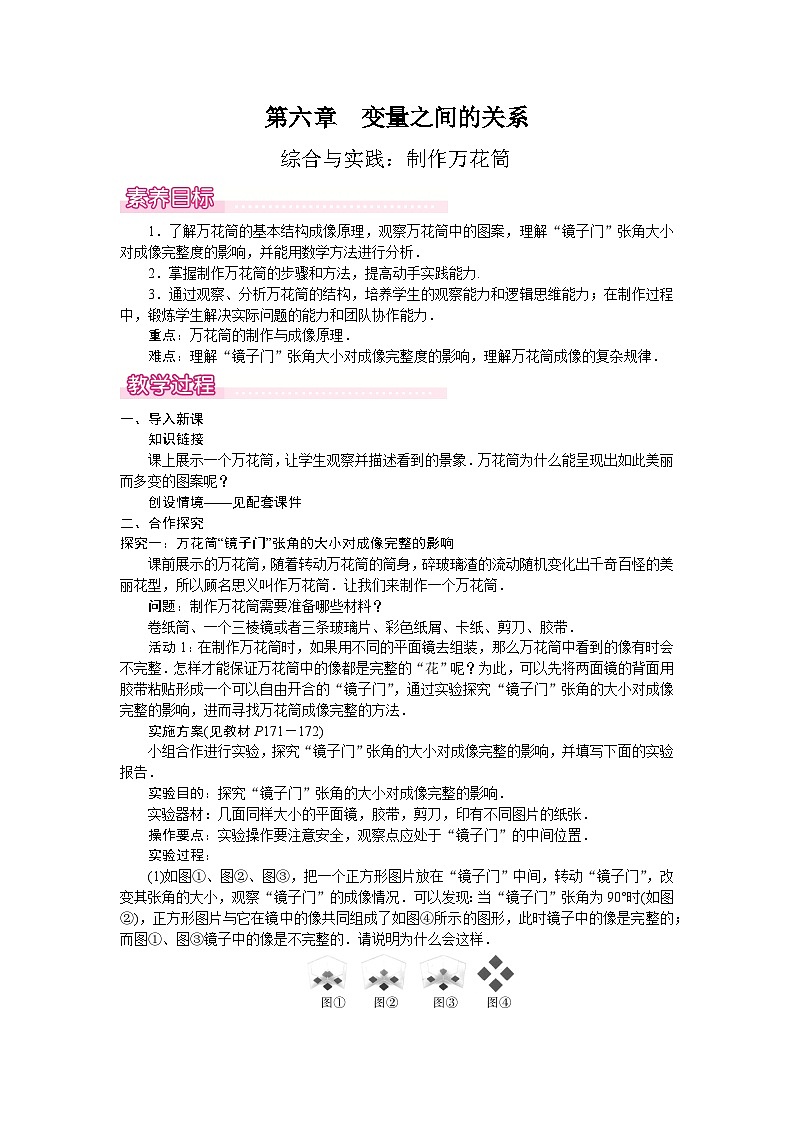 2026年春北师大七年级数学下册 综合与实践2：制作万花筒（教案）第1页