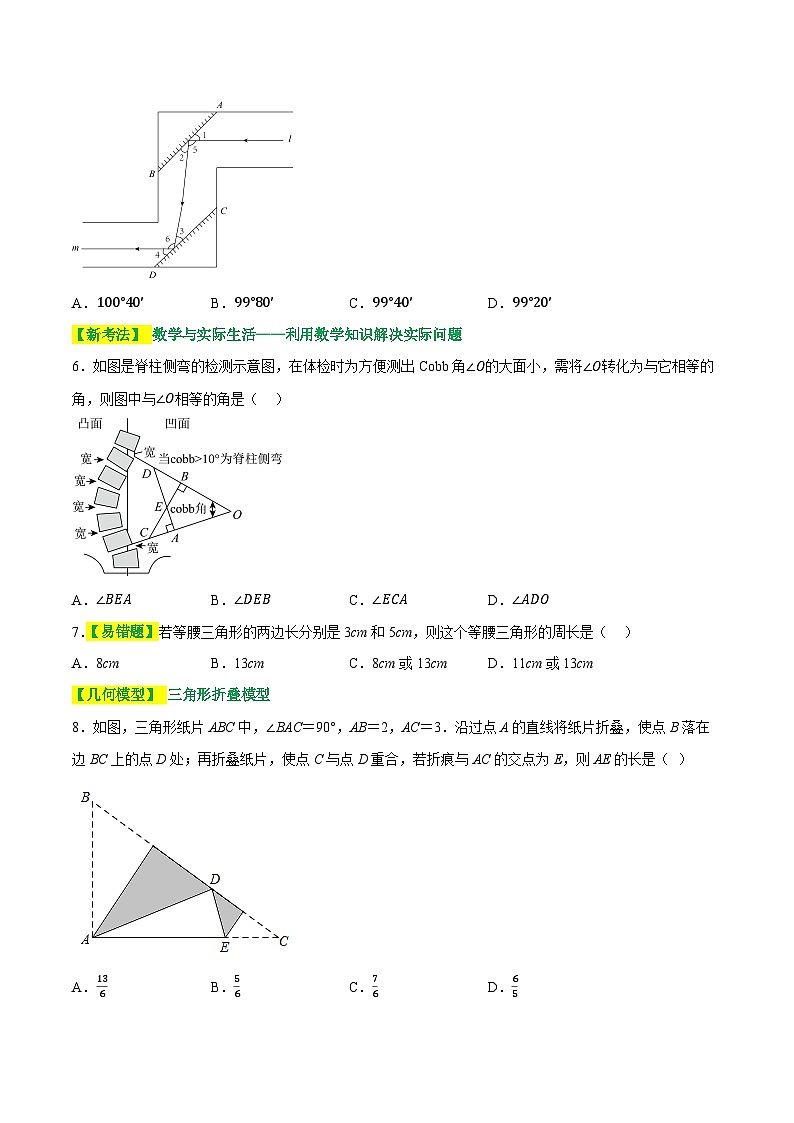通用版【中考数学】精品【二轮复习】第四章  三角形（测试）（原卷版）第2页