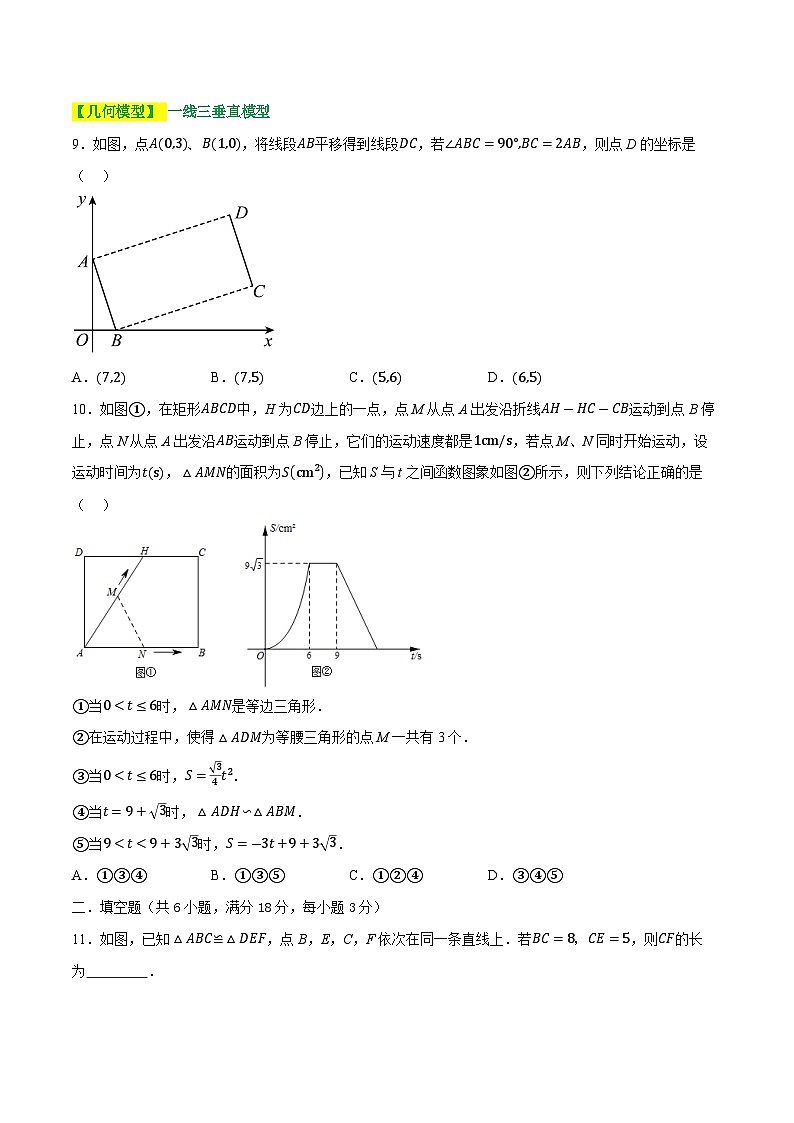 通用版【中考数学】精品【二轮复习】第四章  三角形（测试）（原卷版）第3页