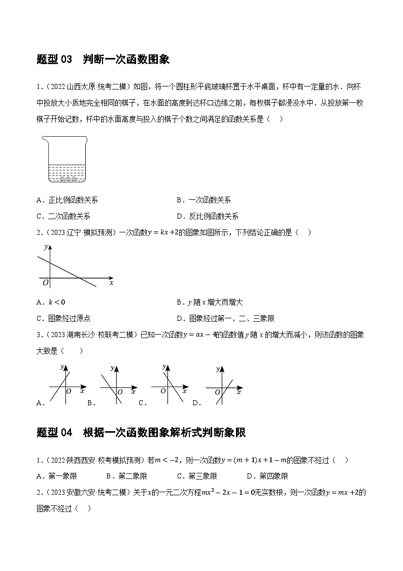 通用版【中考数学】精品【二轮复习】第10讲 一次函数的图象与性质（练习）（原卷版）第3页