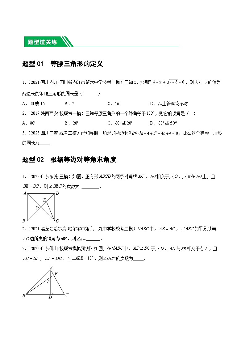 通用版【中考数学】精品【二轮复习】第18讲 等腰三角形（练习）（原卷版）第2页