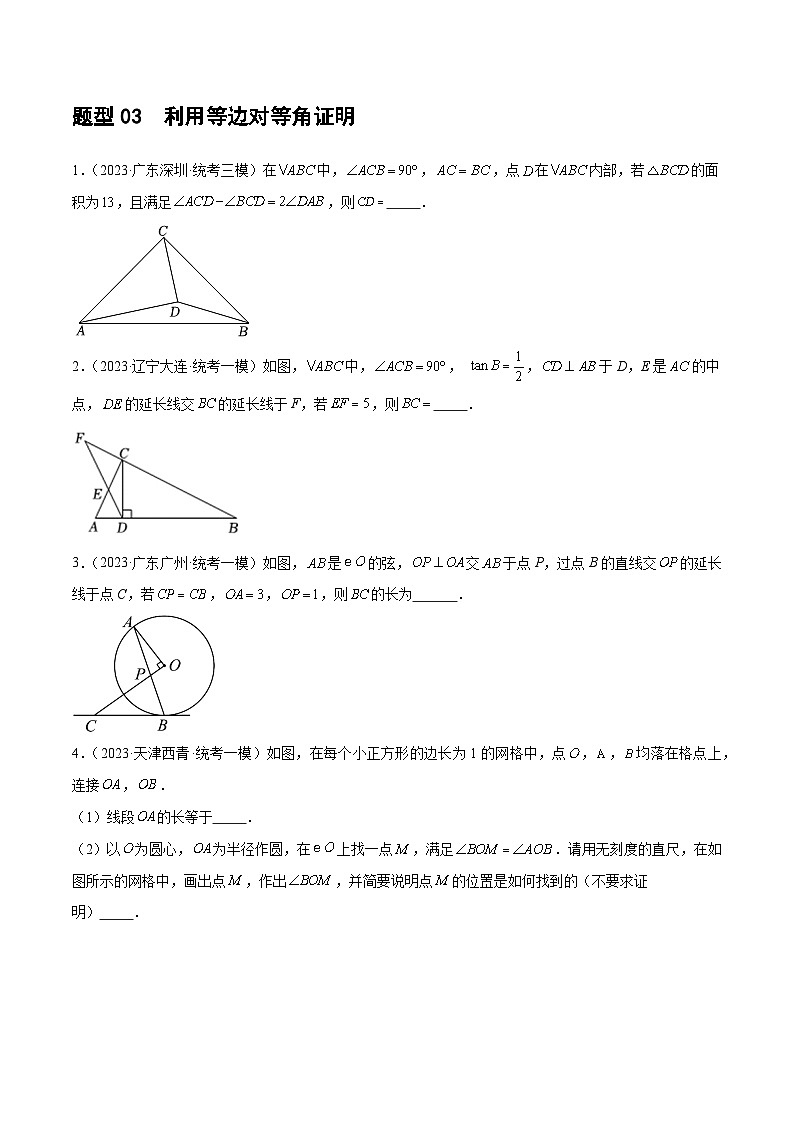 通用版【中考数学】精品【二轮复习】第18讲 等腰三角形（练习）（原卷版）第3页