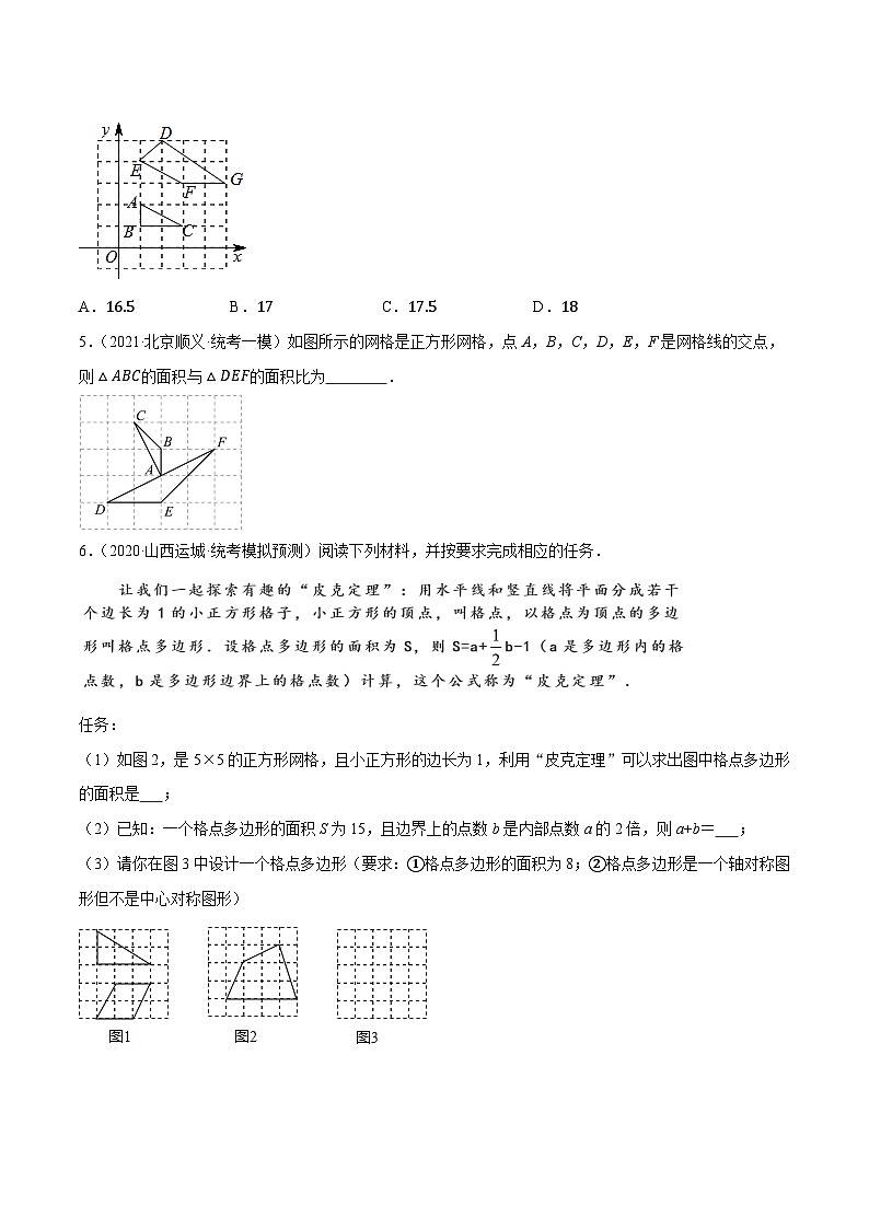 通用版【中考数学】精品【二轮复习】第22讲 多边形与平行四边形（练习）（原卷版）第3页