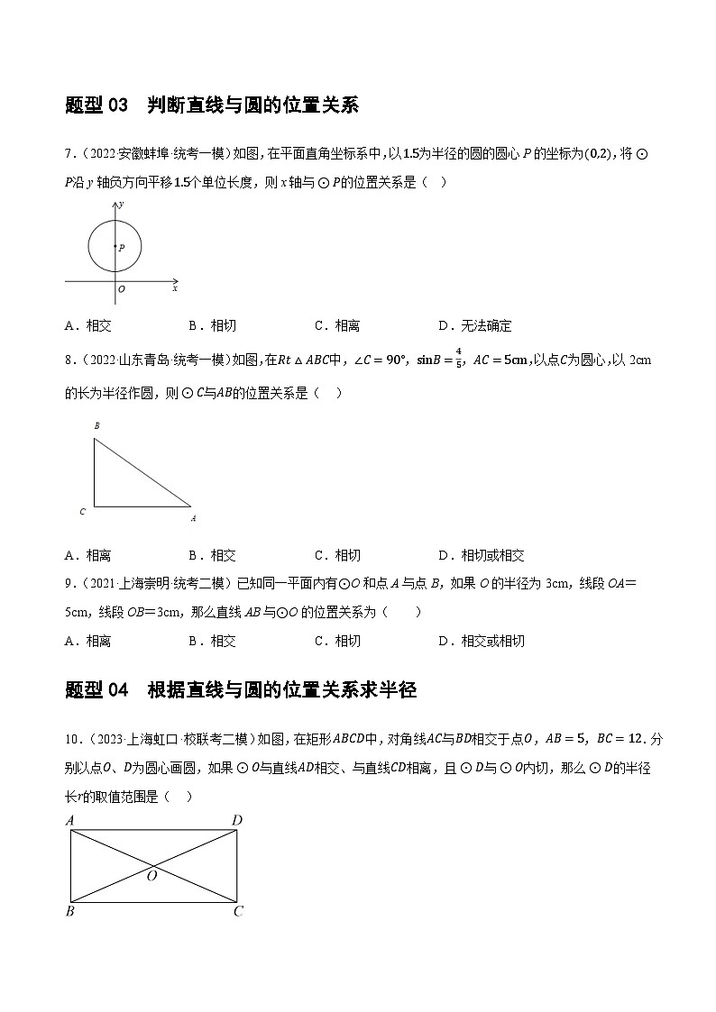 通用版【中考数学】精品【二轮复习】第27讲 与圆有关的位置关系（练习）（原卷版）第3页