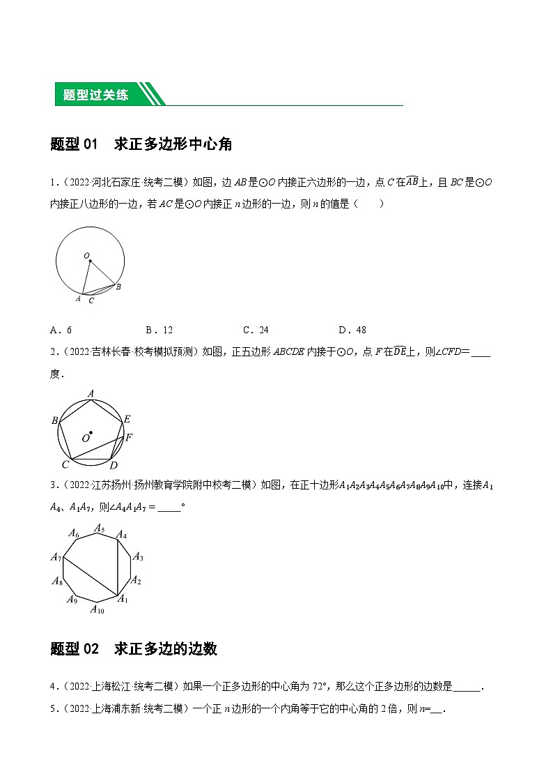 通用版【中考数学】精品【二轮复习】第28讲 与圆有关的计算（练习）（原卷版）第2页