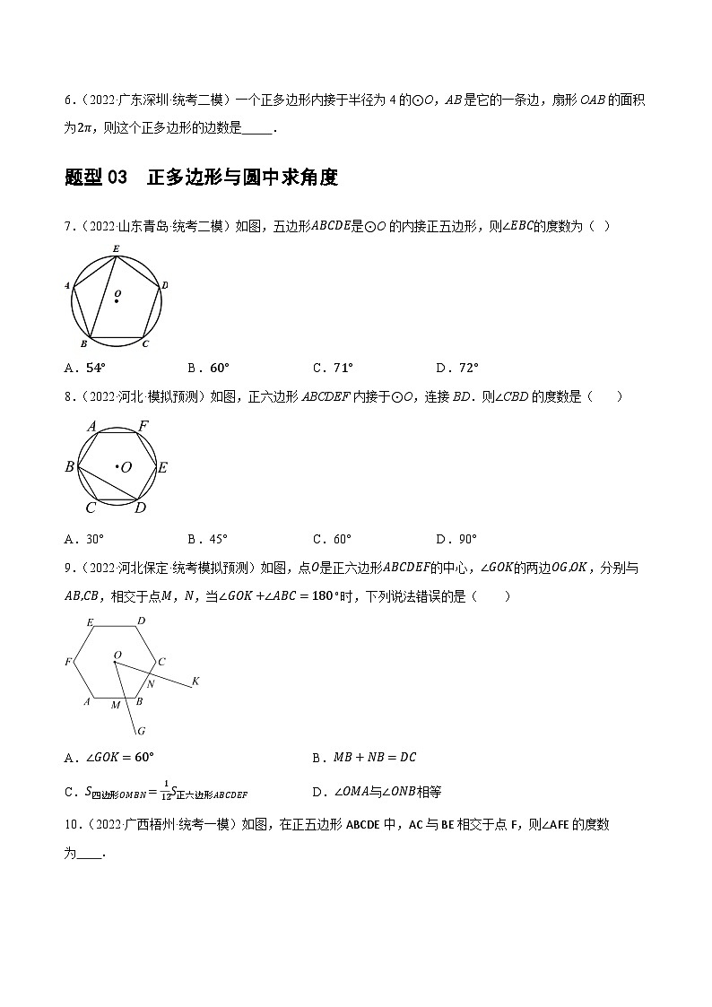 通用版【中考数学】精品【二轮复习】第28讲 与圆有关的计算（练习）（原卷版）第3页