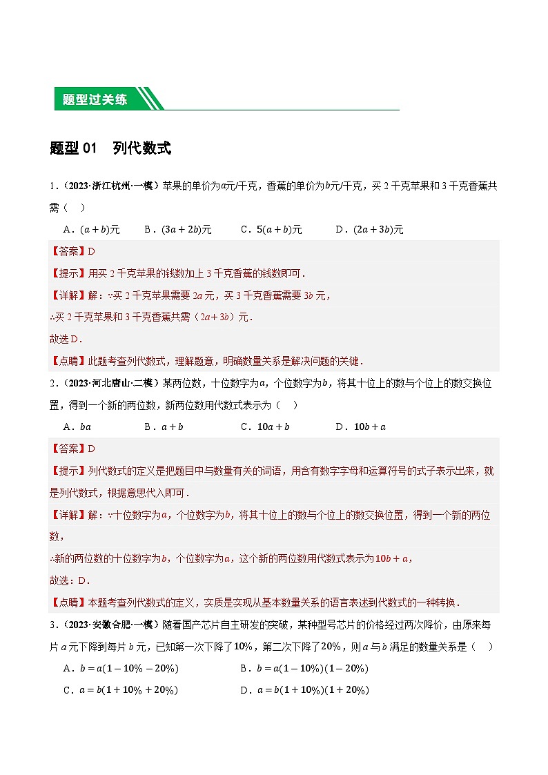 通用版数学【中考二轮复习】第02讲 整式与因式分解（练习）（解析版）第2页