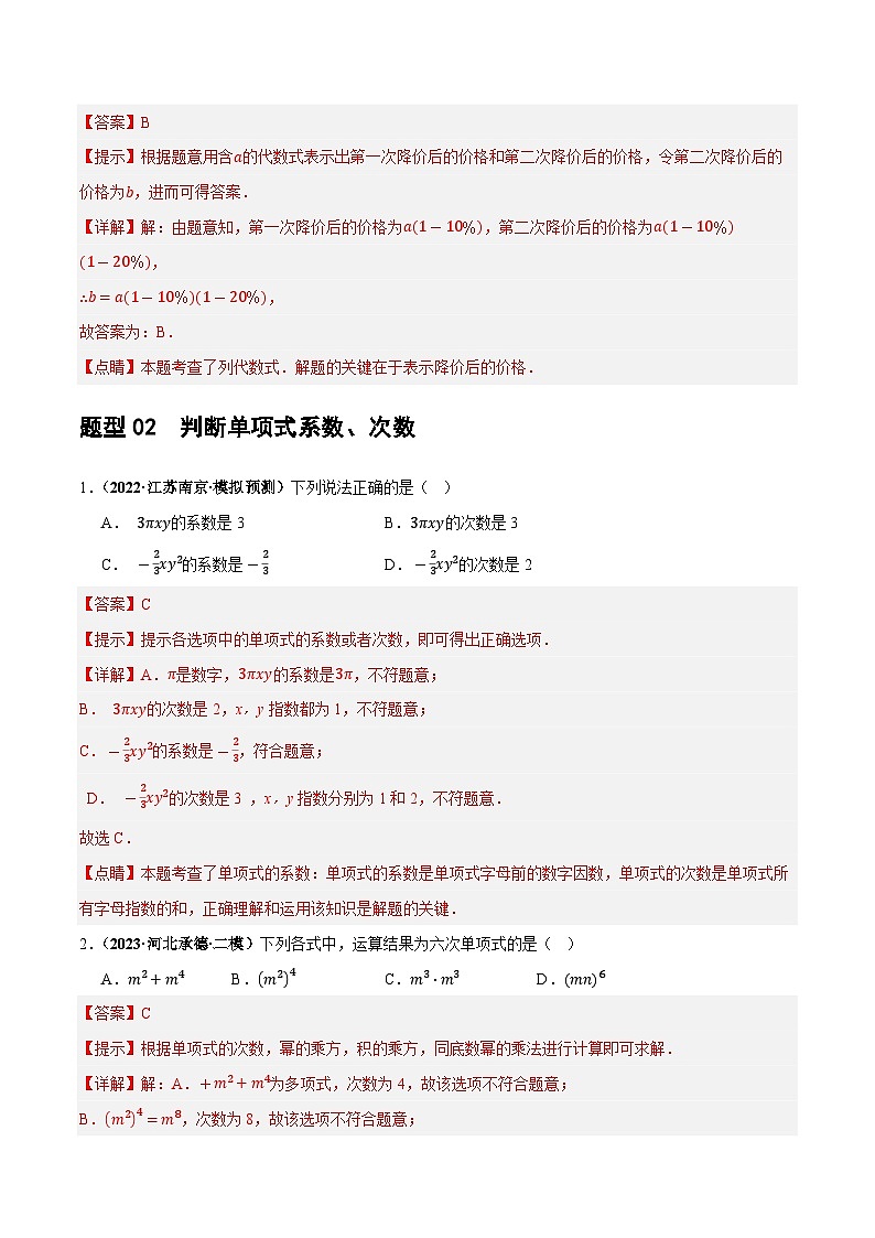 通用版数学【中考二轮复习】第02讲 整式与因式分解（练习）（解析版）第3页